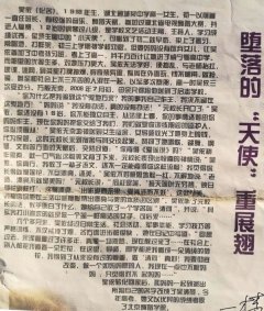 墮落的“天使”重新展翅